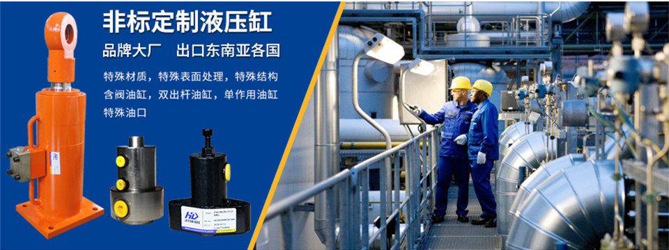 1587789255458030.jpg 漢力達非標油缸介紹.jpg